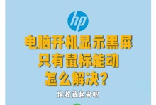 深入了解以惠普电脑开机CMOS设置错误及解决方法（一键重置CMOS设置，恢复正常开机流程）