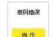 电脑退出域后登录密码错误的解决方法（探索电脑退出域后遇到登录密码错误的可能原因和解决方案）