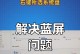 电脑0x0000f错误解决方案（详解0x0000f错误导致的电脑问题及解决方法）
