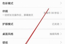 如何设置显示器字体大小（简单方法调整字体大小，提升视觉体验）