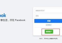 Facebook密码填写指南（保护个人信息安全的关键步骤）