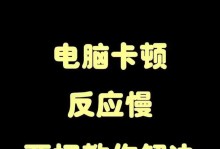 电脑操作错误的解决方法（电脑提示操作错误，怎么办？）