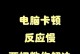 电脑操作错误的解决方法（电脑提示操作错误，怎么办？）