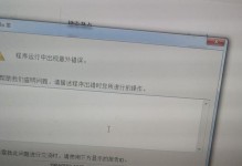 电脑传输意外错误的解决方法（应对电脑传输错误的关键技巧）
