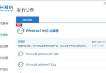 用大白菜U盘装Win10系统教程（一步步教你使用大白菜U盘轻松安装Win10系统）