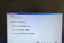 华硕正版win系统安装教程（华硕电脑安装正版win系统的详细步骤及注意事项）