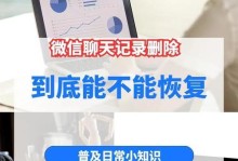 恢复微信好友聊天记录的方法（轻松找回被删除的微信聊天记录）