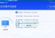 电脑管家组件错误4解决方案（解决电脑管家组件错误4的方法）